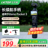 LKTOP适用DJI大疆Pocket3续航手柄5000毫安Pocket3电池osmo口袋相机充电手柄Pocket 3配件延长手柄 Pocket 3续航手柄+30W快充【送三脚架】