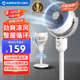 艾美特（AIRMATE）【小暴风】空气循环扇大风量摇头电风扇家用台式落地扇升级加高换气轻音柔风小风扇 FA18-X115