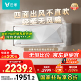 云米（VIOMI）空调 1.5匹变频冷暖Space E 新一级智能AI全域风 家电国家补贴挂KFRd-35GW/Y2QX2-A1已接入米家APP