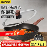 炊大皇 平底锅耐磨易洁不粘锅牛排深煎锅24cm  电磁炉通用 B50120