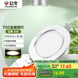 公牛（BULL）LED筒灯天花灯MT-B006B-AS白色金属筒灯6W3寸4000K 开孔70-85mm