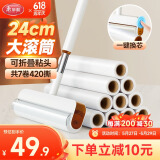 美丽雅粘毛器滚筒沾毛滚毡毛卷纸衣服猫毛清理器除去毛神器24cm共420撕