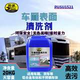 普速PUSU1682 洗车液 车厢表面清洗剂 20KG/桶