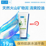 肌研净透毛孔控油洗面奶100g 净化油性肌肤 控油去黑头洗面奶女