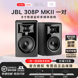 JBL305P 306P 308PMKII有源音箱音响手机电脑电视音箱录音棚 308PMKII一对(音箱垫+音频线)