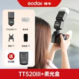 神牛tt520III三代闪光灯摄影补光灯拍摄专用便携相机单反机顶闪光灯外置离机热靴佳能富士索尼尼康通用 【JD物流】TT520III+柔光盒 官方标配（送引闪器）