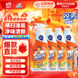 威猛先生（Mr Muscle） 油污清洁剂 455g+455g*3瓶补充装 柑橘香 厨房重油污净