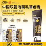 C咖祛痘双管洗面奶100g氨基酸控油净痘深层清洁洁面乳男女