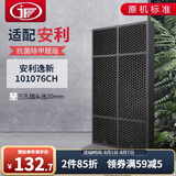 JF适配安利逸新空气净化器过滤网滤芯101076CH套装 20mm活性炭滤网（三孔电源线插头)