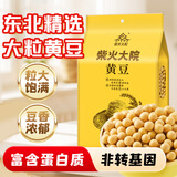 柴火大院 黄豆（杂粮 榨豆浆 东北大豆 粗粮  粥米搭档）2斤