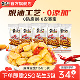 黄飞红麻辣花生组合装办公室休闲零食露营聚会麻辣花生米下酒菜小食 麻辣花生116g5袋