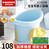 世纪宝贝（babyhood）儿童泡澡桶 加厚洗澡盆【0-5岁 宝宝浴桶 婴儿游泳桶赠浴凳 304蓝