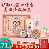 上海女人雪花膏洁面乳打底霜护手霜四件套护肤品套装女生日伴手礼物