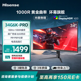 海信34英寸带鱼屏显示器 180Hz高刷 1000R曲率 内置音响 HDR400 WQHD曲面电竞屏 34G6K-PRO