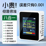 森美居甲醛检测仪高精度家用空气质量检测仪室内测甲醛仪器八合一