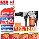 东成1400W电镐混凝土开槽大功率电动工具DZG1400-6ST
