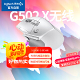 罗技（G）G502 X LIGHTSPEED无线游戏鼠标  混合微动 HERO引擎 经典爆款电竞鼠标 白色 情人节礼物