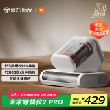 米家小米除螨仪2 Pro 升级吸力双尘杯智能尘螨感应 LED紫外线除菌家用床上除螨机去螨虫