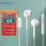 漫步者（EDIFIER）【好物推荐】 H180Plus 半入耳式有线耳机 手机耳机 音乐耳机 3.5mm接口 H180plus type-c茶白色