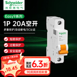 施耐德（Schneider）空气开关断路器 E9系列单极1P 家用C型短路过载保护空开电闸 20A 1P空气开关