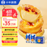 小牛凯西蛋挞套装1480g带锡纸蛋挞皮蛋挞液半成品西式烘焙原料空气炸锅
