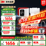3M净水器家用净水机0废水矿物质直饮智能2.2L/分大流量700G过滤器前置SW29国家补贴
