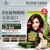 施华蔻（Schwarzkopf）怡然染发霜4.65巧克力金棕 染发剂植物染发膏自己染男女盖白