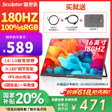 雕塑家16英寸便携式显示器180HZ高刷 Switch Ps4/5游戏电竞扩展屏 100%sRGB手机笔记本电脑副屏MF16LH