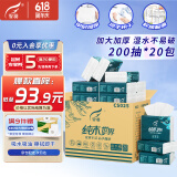 霏羽擦手纸商用1层200抽*20包檫手纸抽取式酒店卫生间 独立塑封 CS025