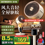 创维（Skyworth）【全屋驱蚊】空气循环扇2025新款大风力轻音台地两用电风扇家用智能语音遥控落地扇Q522 白咖色