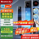 格力（GREE）【等离子除菌】家用空调扇加湿冷风扇水冷降温无叶塔扇节能冷风机制冷小空调 KS-06X70Dag