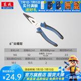 东成 手动工具卡簧钳钢丝钳尖嘴钳斜嘴钳大力钳管钳家用钳子工具 尖嘴钳6“/150mm