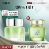 百雀羚护肤保湿霜 水嫩倍现特润霜50g 补水保湿品质国货