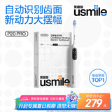 usmile笑容加大摆幅智能电动牙刷 P20 PRO冰河白 深度清洁护龈 成人情侣送男友/女友 生日礼物 国家补贴