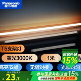 松下（Panasonic） T5支架灯管led全套一体化日光灯管线槽灯硬灯带长条背景氛围灯 1米【黄光3000K】 11.5W
