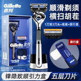 吉列（Gillette）锋隐致顺引力盒男士刮胡刀锋隐5层刀片磁力底座礼盒装 1刀架2刀头+磁力底座+旅行盒