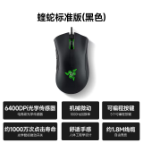 雷蛇雷蛇Razer炼狱蝰蛇标准版黑白色USB电竞CF宏机械有线游戏鼠标6400 蝰蛇标准版-黑色港版全新