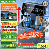 奥克斯（AUX）全新升级全水路抑菌茶吧机 316彩钢烧水壶 多档调温智能遥控 制冷款YC-0.75-08