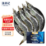 渔游记（YUYOUJI）鲜冻国产青岛大虾90-108只净虾3.6斤大虾对虾青虾海虾生鲜 虾类