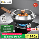 小熊（Bear）有钛不粘铁炒锅 无涂层炒菜锅30cm家用平底锅燃气灶通用JG039-P01