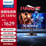 飞利浦（PHILIPS）31.5英寸 2K 144Hz 1500R曲屏 122%sRGB 低蓝光护眼 升降旋转 游戏电竞曲面电脑显示器 325S1CAE