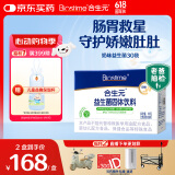合生元（BIOSTIME）奶味益生菌婴儿 益生元双歧杆菌调整肠胃 30袋