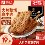 良品铺子牛肉干五香味80g  休闲零食手撕牛肉 内蒙古特产 肉干肉脯