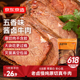京东京造酱卤牛肉200g 开袋即食 熟食牛肉零食熟食腊味方便下酒菜五香味