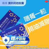 臻 瘦奥利司他胶囊排油减肥瘦全身减脂瘦肚子国药准字正品ZS 60mg*2粒×3盒装