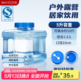 美厨（maxcook）纯净水桶 矿泉水桶饮水桶 5L塑料水桶茶台吧机水桶宽口 MCX1870