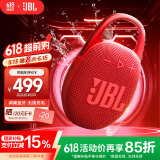 JBL CLIP5 音乐盒五代 蓝牙音箱 便携防水音箱 登山装备 jbl clip5 挂式音响 礼物音响 活力红