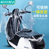 四万公里电动车防晒罩摩托车中控仪表盘遮雨防水罩车头防雨罩通用型
