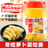 云山半泡姜芽1kg大罐装 糖醋味铜陵白姜泡仔姜嫩姜即食泡菜酱腌菜下饭菜