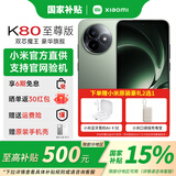 小米K80红米至尊版 【新品首发、国家补贴15%】小米5G 智能手机 REDMI 京东快递丨更快更好 云杉绿 12GB+256GB
